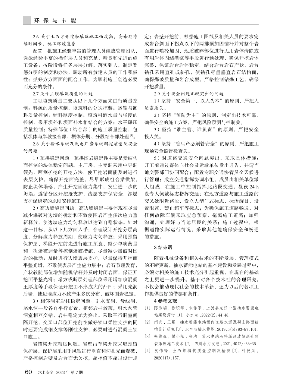 常规抽水蓄能电站关键技术的认识及应对措施.pdf_第3页