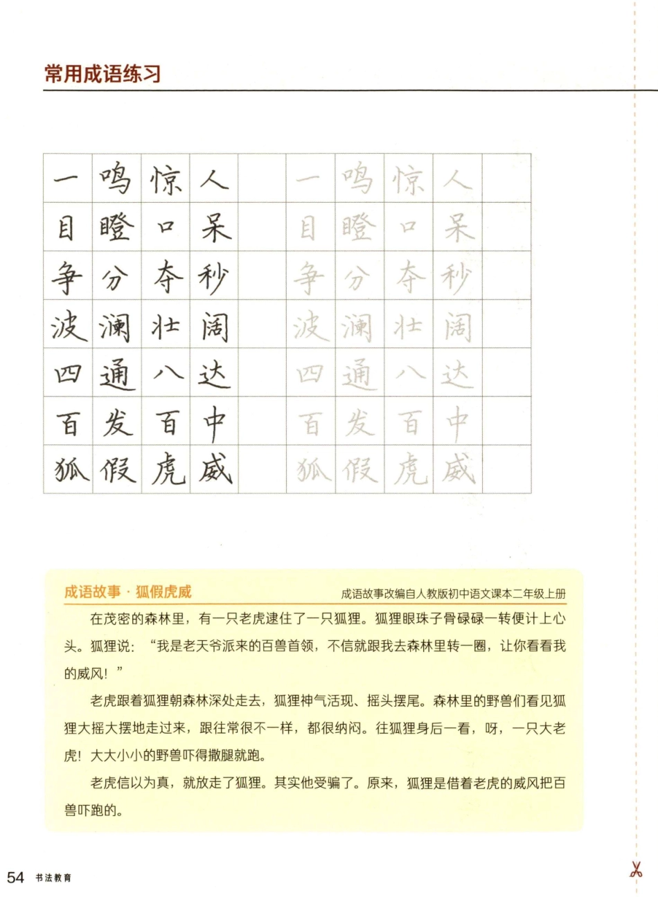 常用成语练习.pdf_第1页