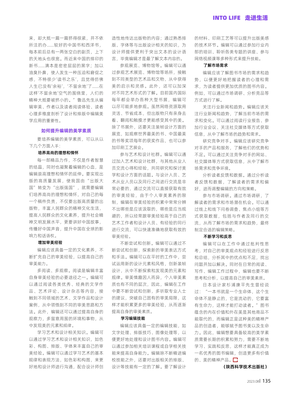 编辑美学素质培养.pdf_第3页