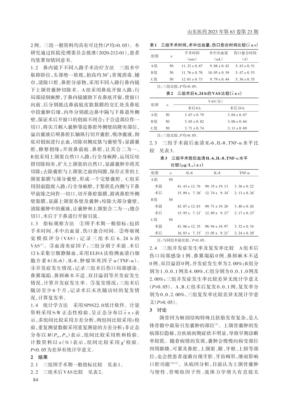 鼻内镜下经鼻底开窗入路、上颌窦自然口入路、泪前隐窝入路行上颌骨囊肿切除术的效果比较.pdf_第2页