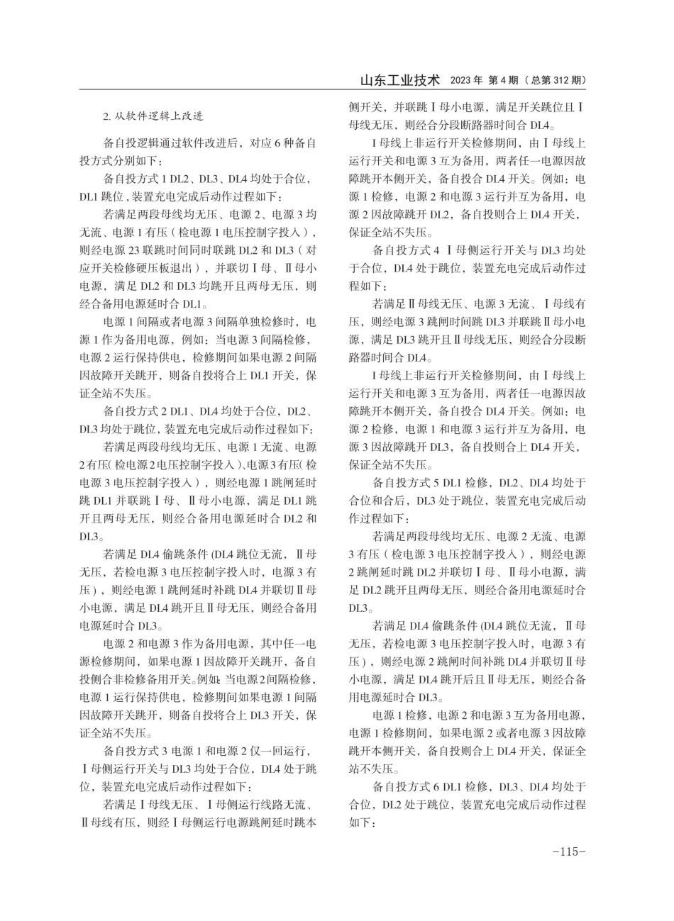 变电站备自投逻辑的改进方法.pdf_第3页
