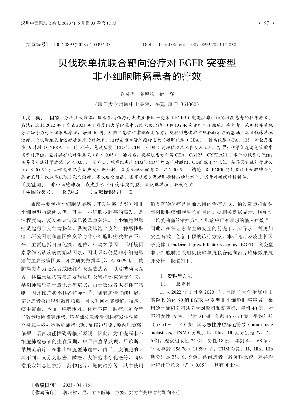 贝伐珠单抗联合靶向治疗对EGFR突变型非小细胞肺癌患者的疗效.pdf_第1页
