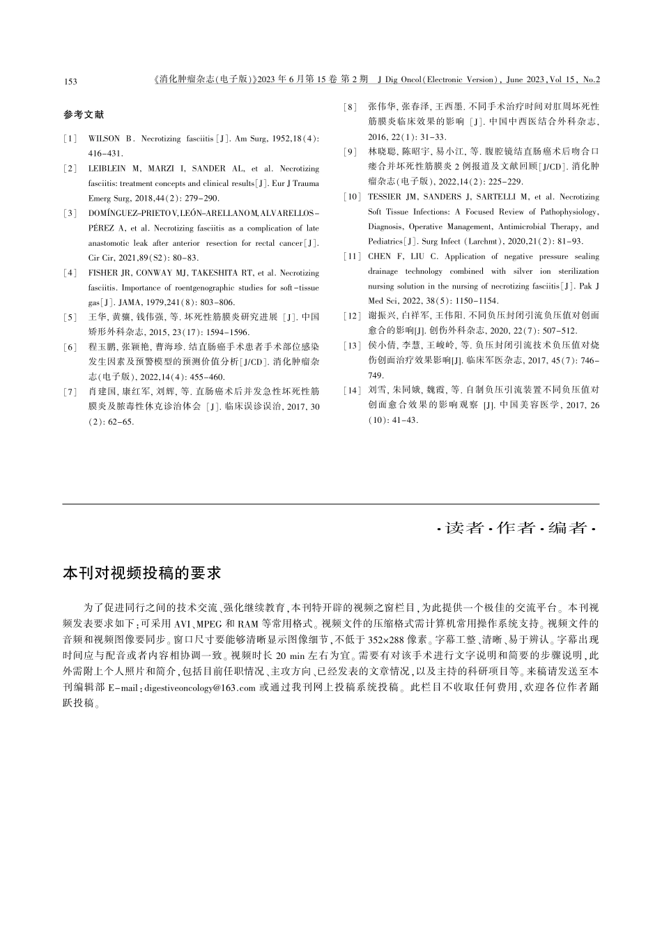 本刊对视频投稿的要求.pdf_第1页