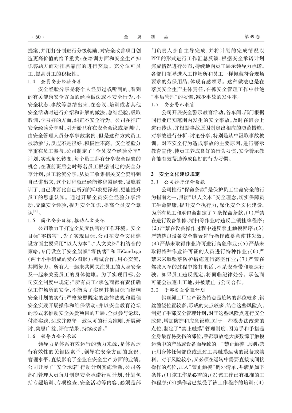 安全文化建设在钢丝绳企业的实践.pdf_第2页