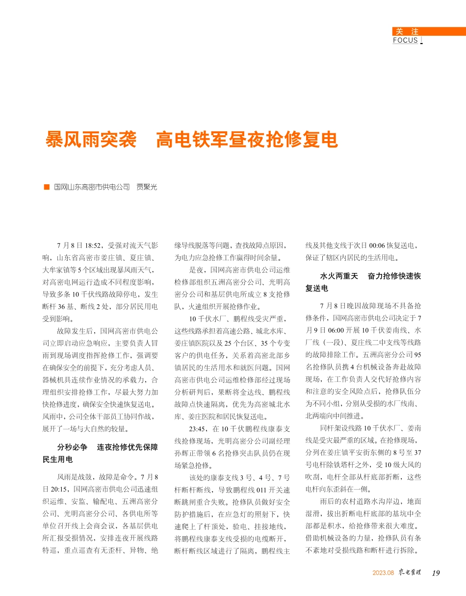 暴风雨突袭 高电铁军昼夜抢修复电.pdf_第1页
