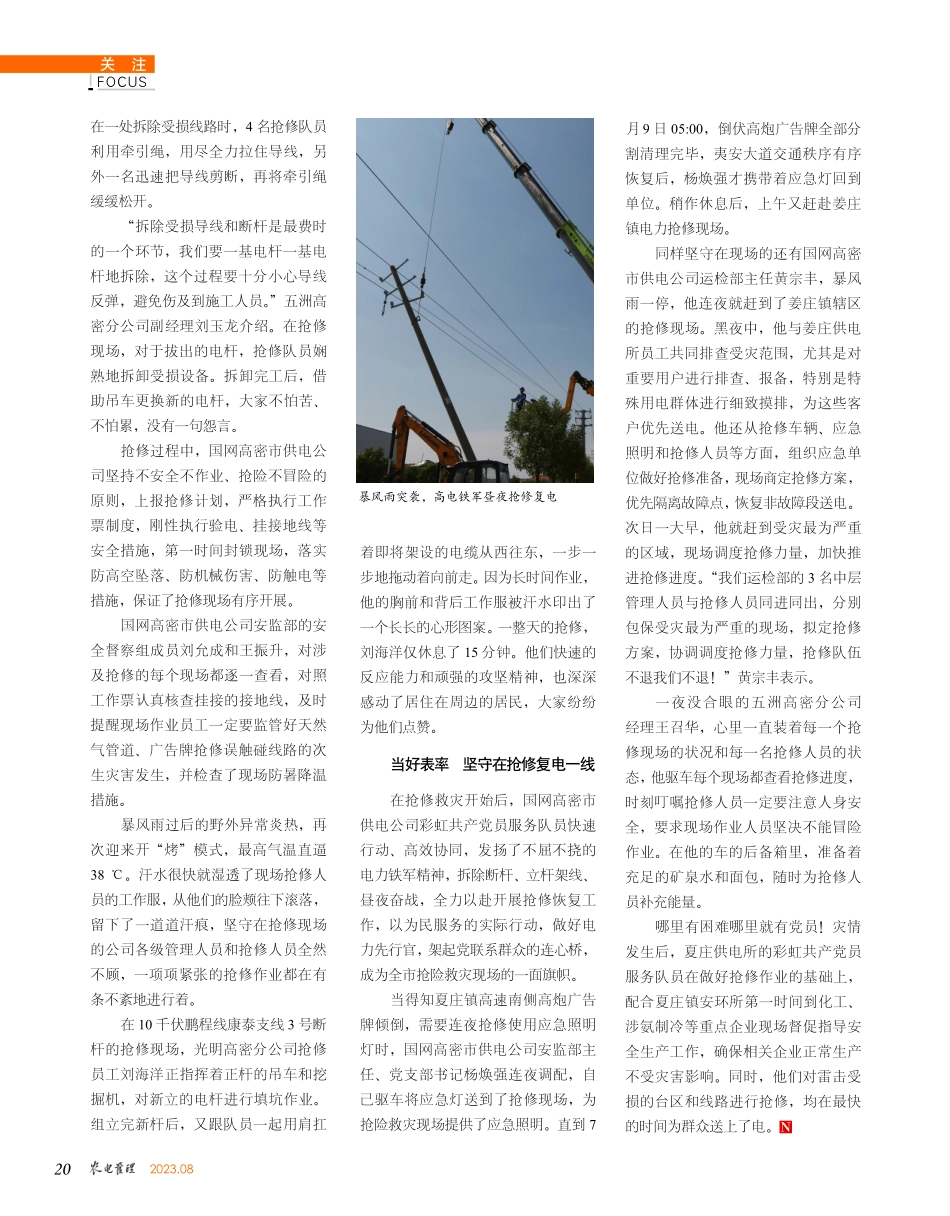 暴风雨突袭 高电铁军昼夜抢修复电.pdf_第2页