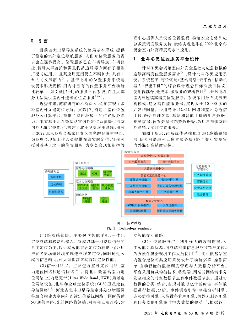 北京冬奥会北斗位置服务平台的设计与实现.pdf_第2页