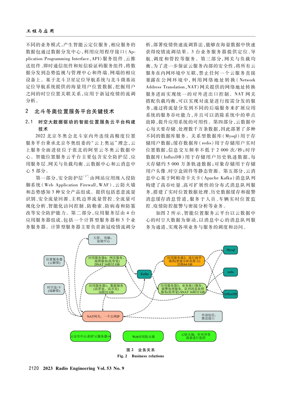 北京冬奥会北斗位置服务平台的设计与实现.pdf_第3页