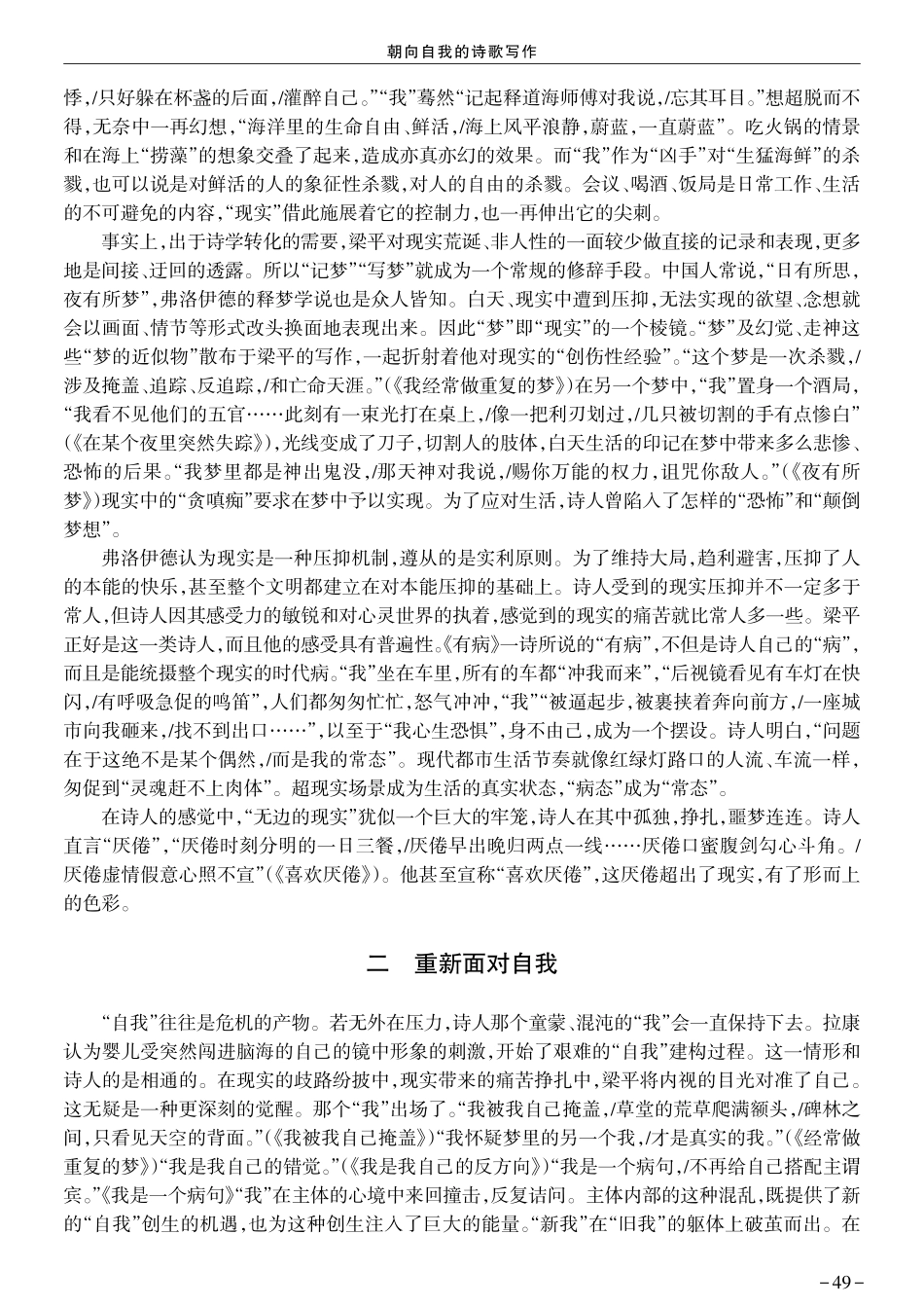 朝向自我的诗歌写作——评梁平近年来的诗歌创作.pdf_第3页