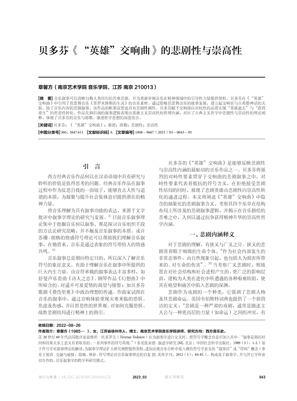 贝多芬《“英雄”交响曲》的悲剧性与崇高性.pdf_第1页
