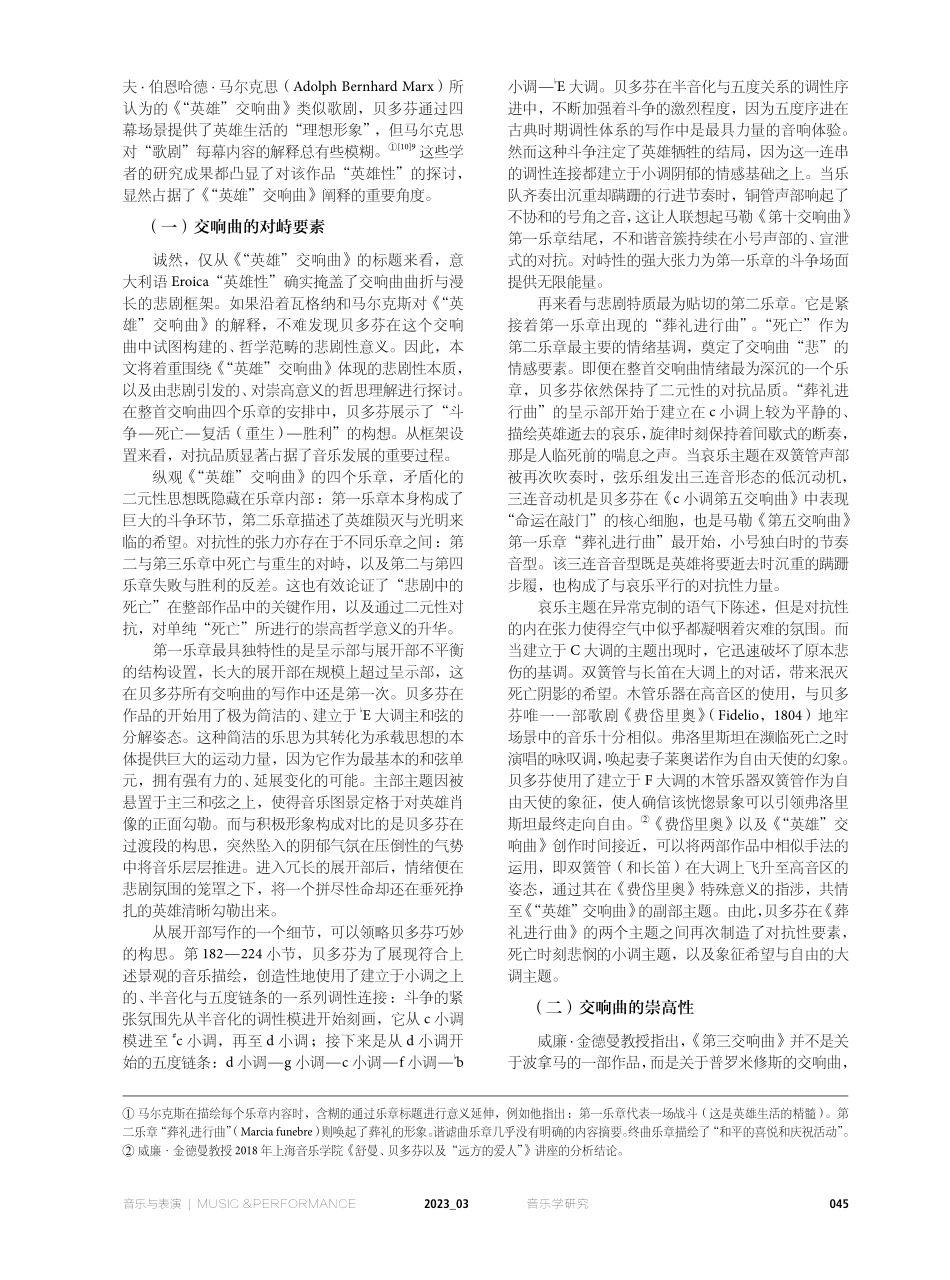 贝多芬《“英雄”交响曲》的悲剧性与崇高性.pdf_第3页