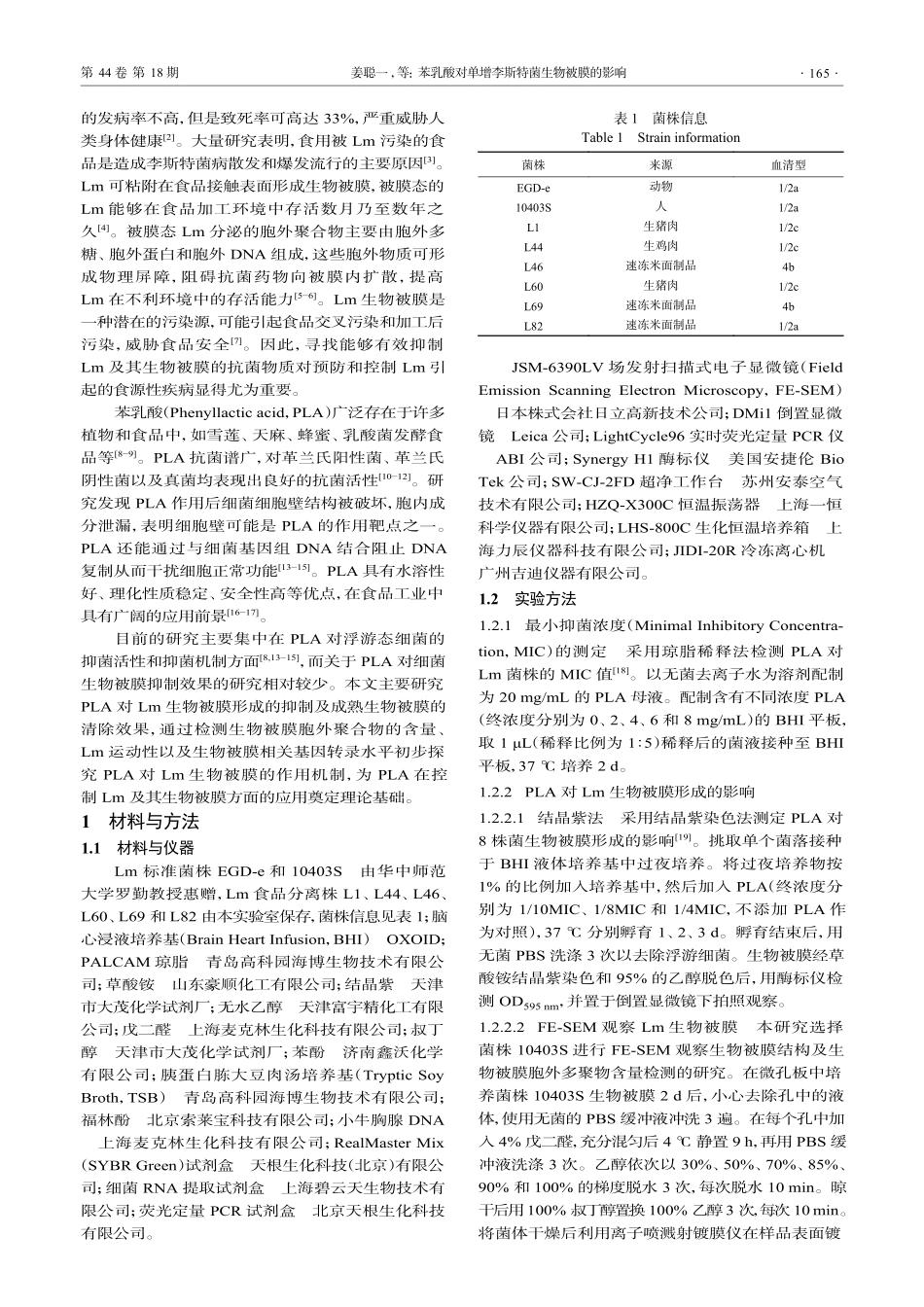 苯乳酸对单增李斯特菌生物被膜的影响.pdf_第2页