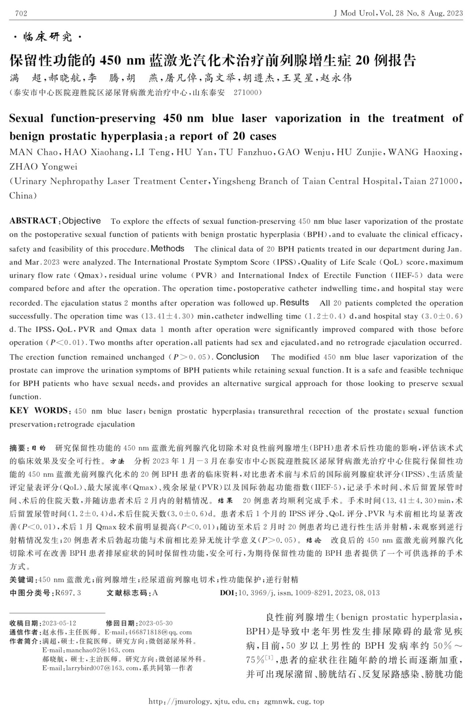 保留性功能的450 nm蓝激光汽化术治疗前列腺增生症20例报告.pdf_第1页