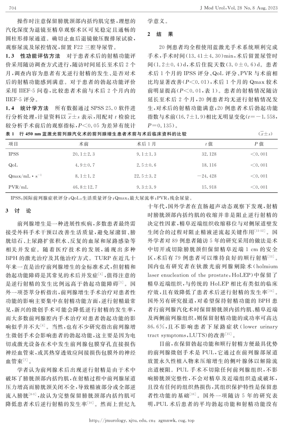 保留性功能的450 nm蓝激光汽化术治疗前列腺增生症20例报告.pdf_第3页