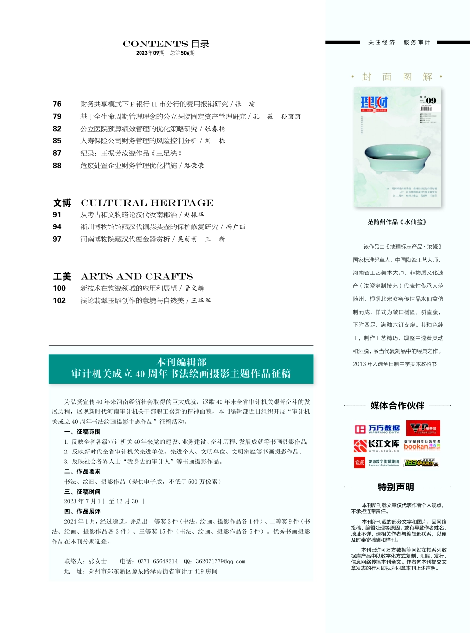 本刊编辑部审计机关成立40周年书法绘画摄影主题作品征稿.pdf_第1页