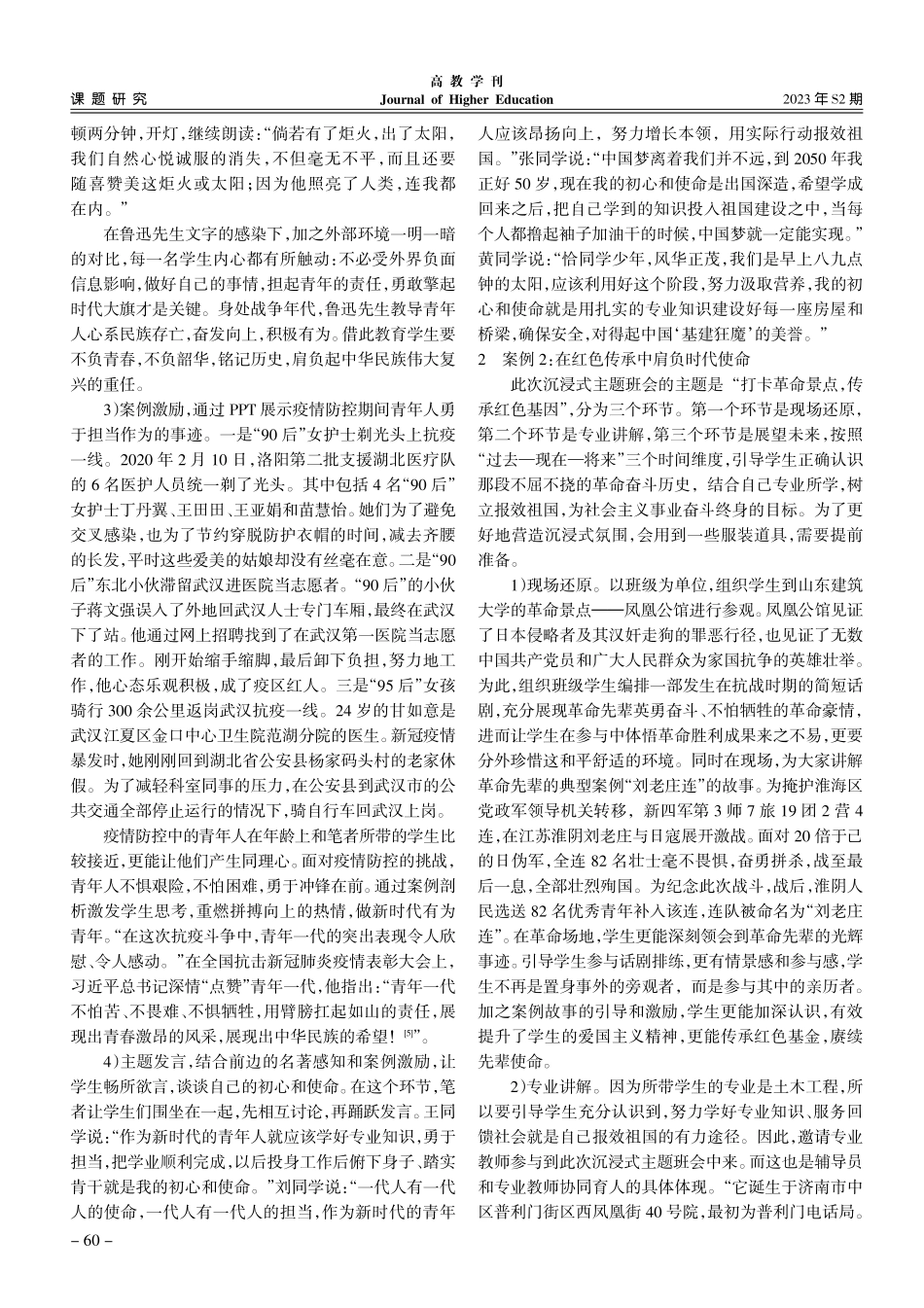 沉浸式主题班会在大学生思想政治教育中的实践路径.pdf_第3页