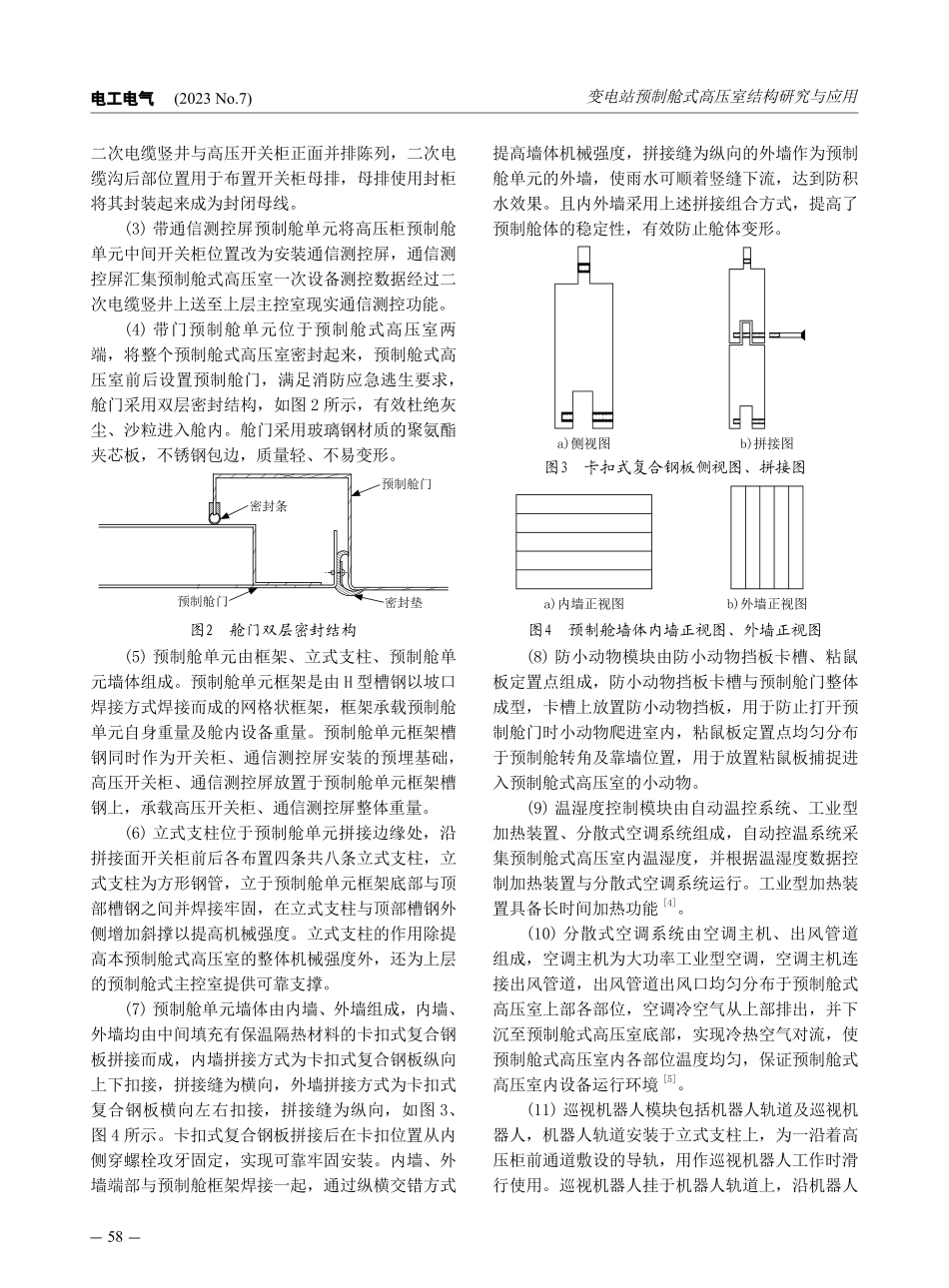 变电站预制舱式高压室结构研究与应用.pdf_第3页