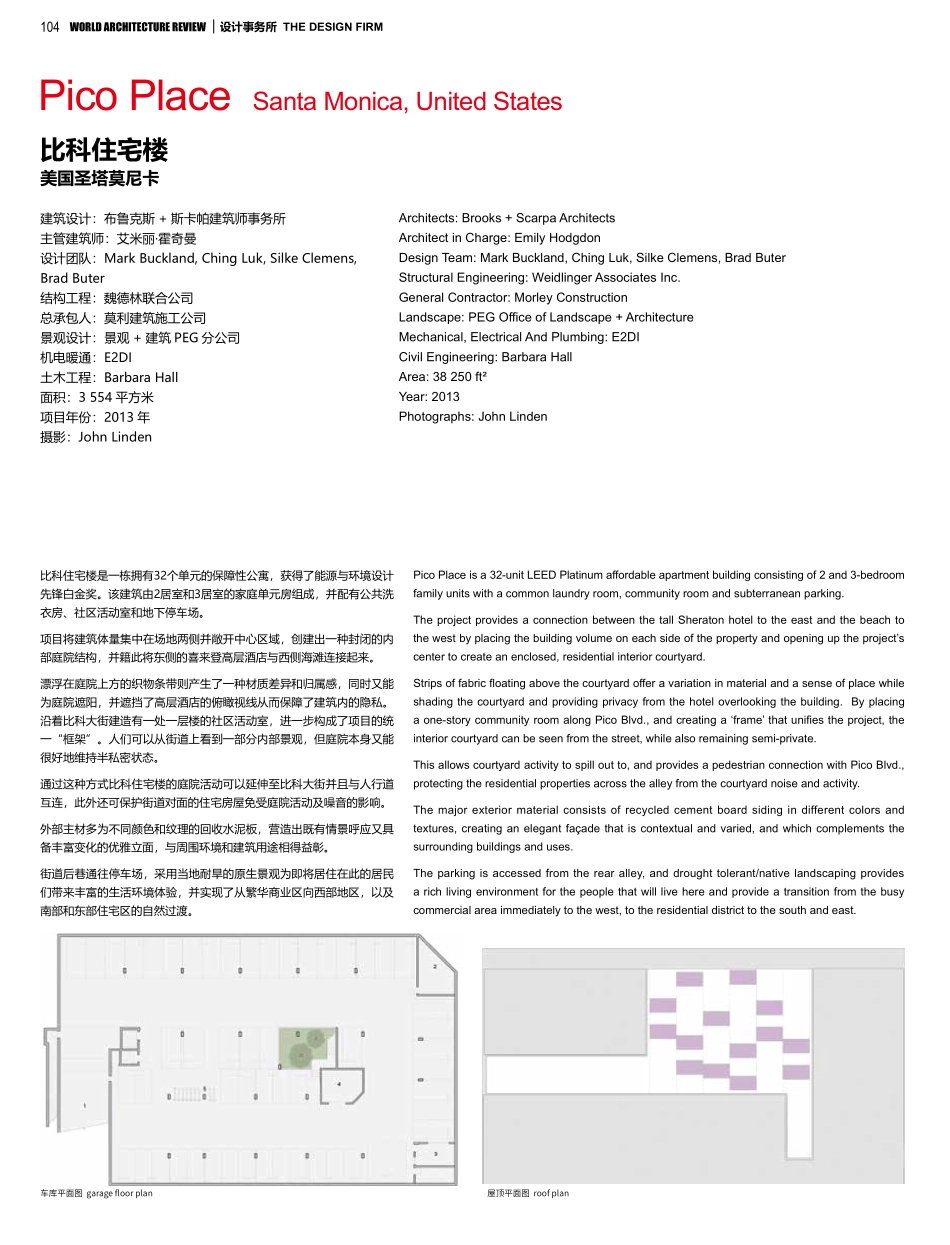 比科住宅楼 美国圣塔莫尼卡.pdf_第1页