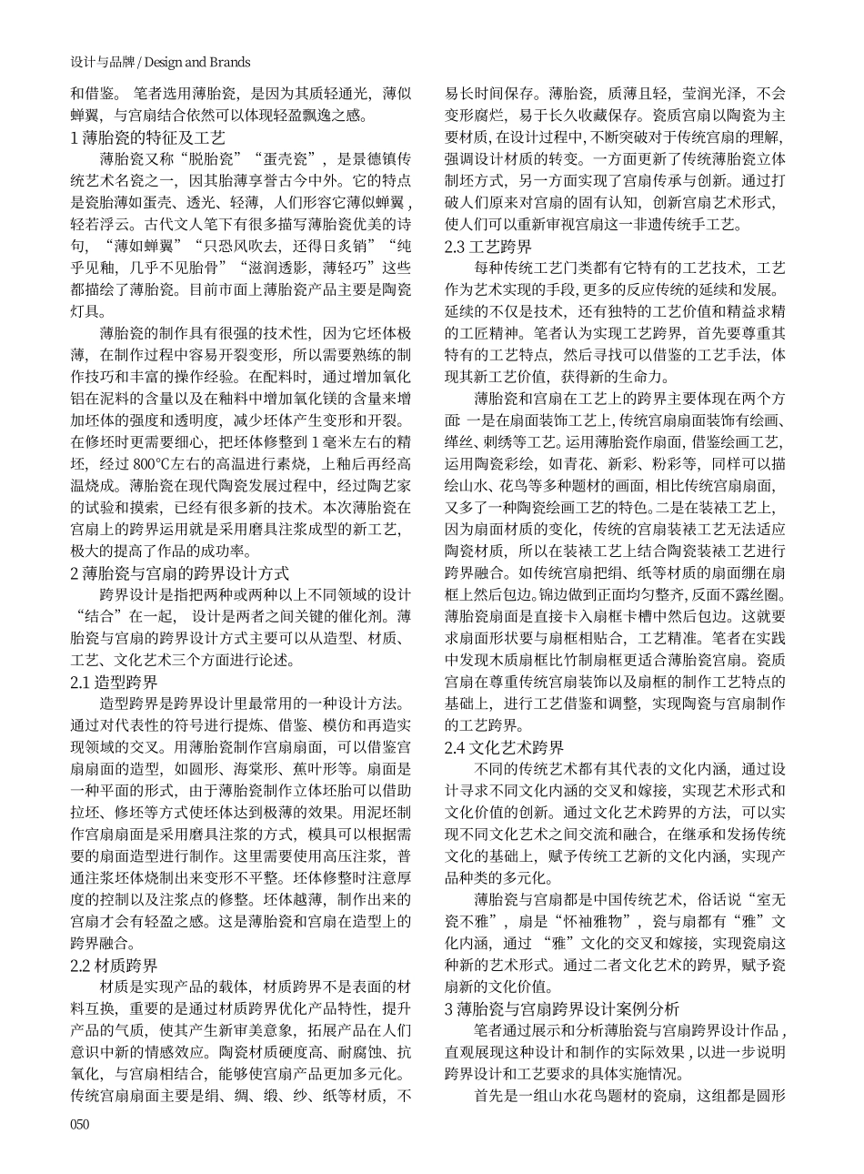 薄胎瓷与宫扇跨界融合产品设计研究.pdf_第2页