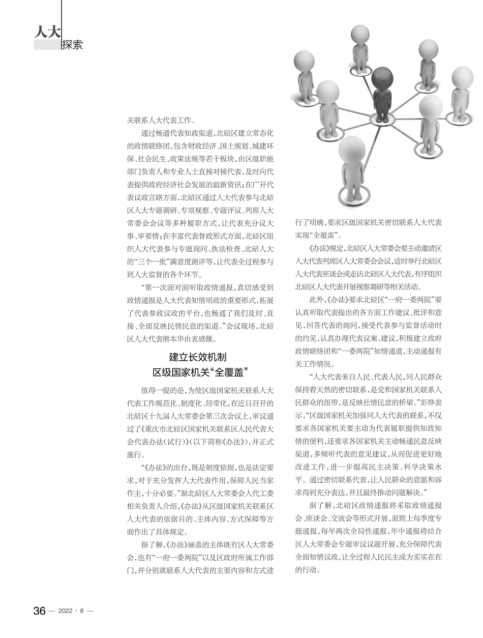 北碚区出台国家机关联系人大代表办法 政情通报“面对面”.pdf_第2页