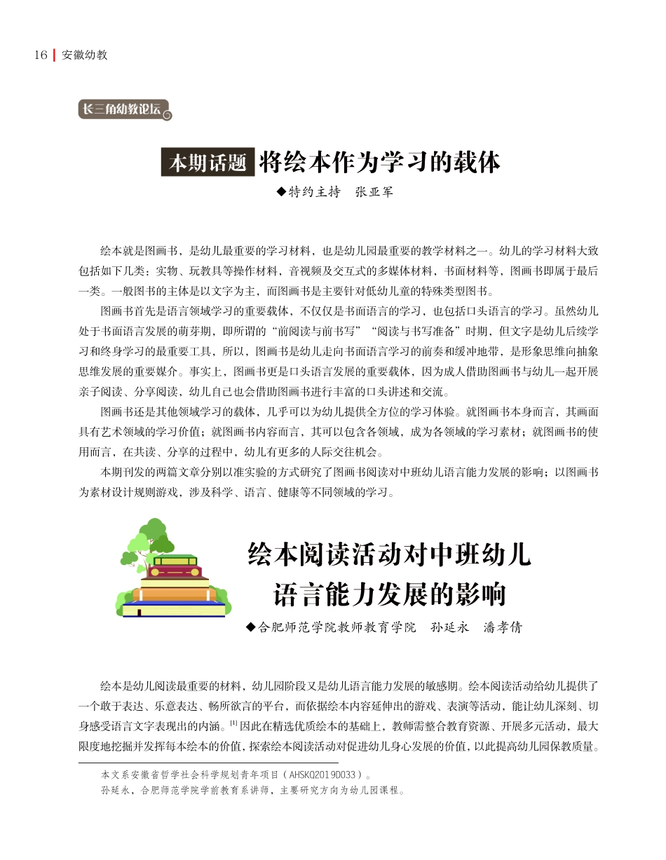 本期话题 将绘本作为学习的载体.pdf_第1页