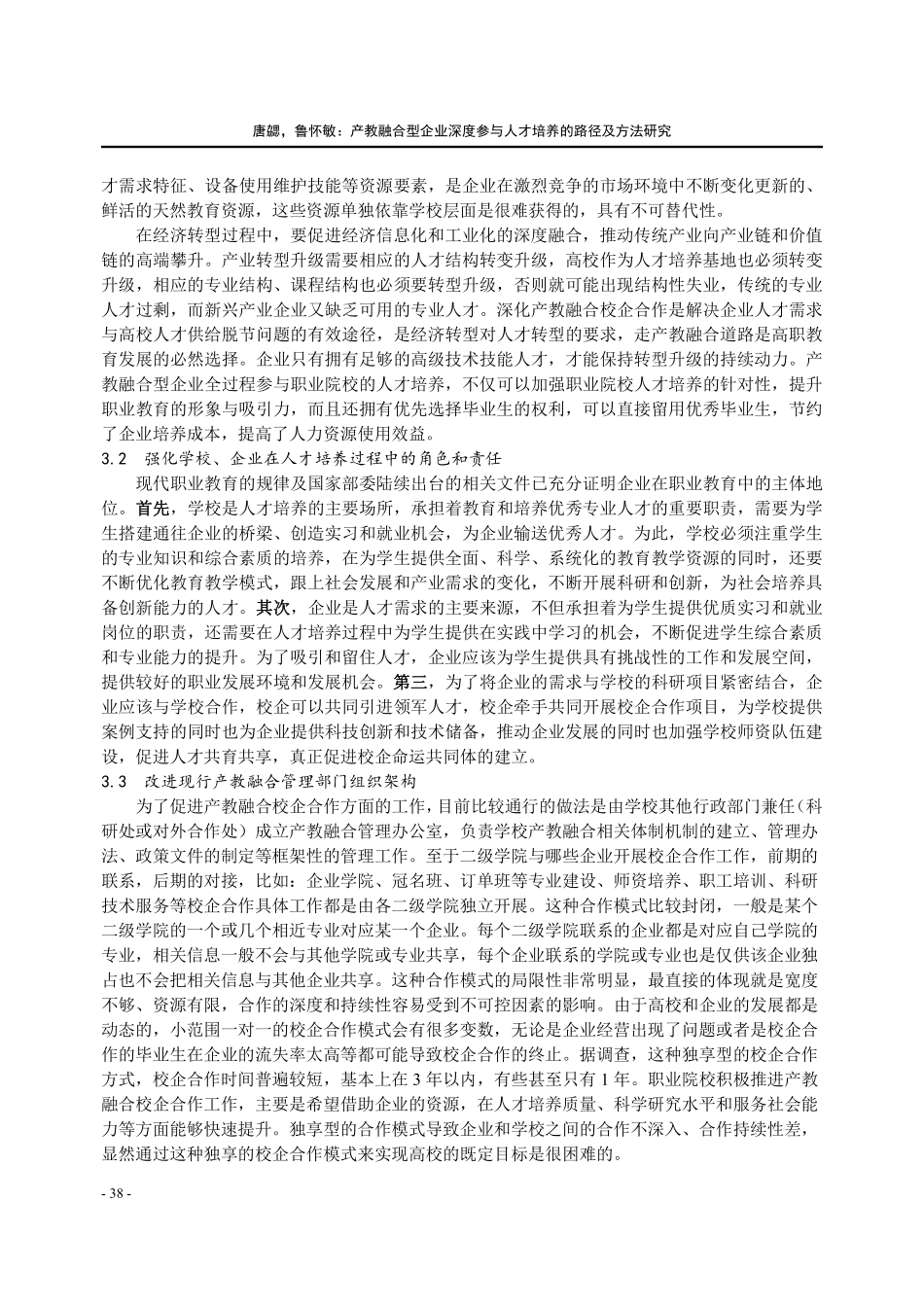 产教融合型企业深度参与人才培养的路径及方法研究.pdf_第3页