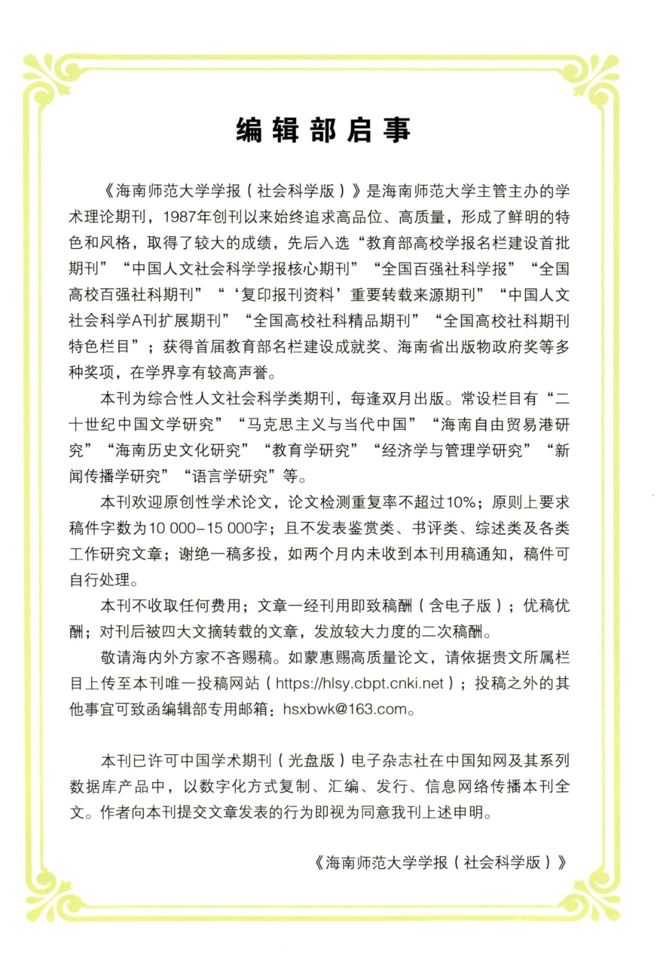 编辑部启事.pdf_第1页