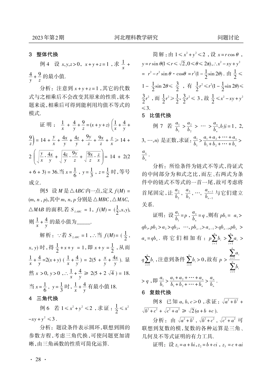 变量代换方法多 解题轻松又快乐.pdf_第2页