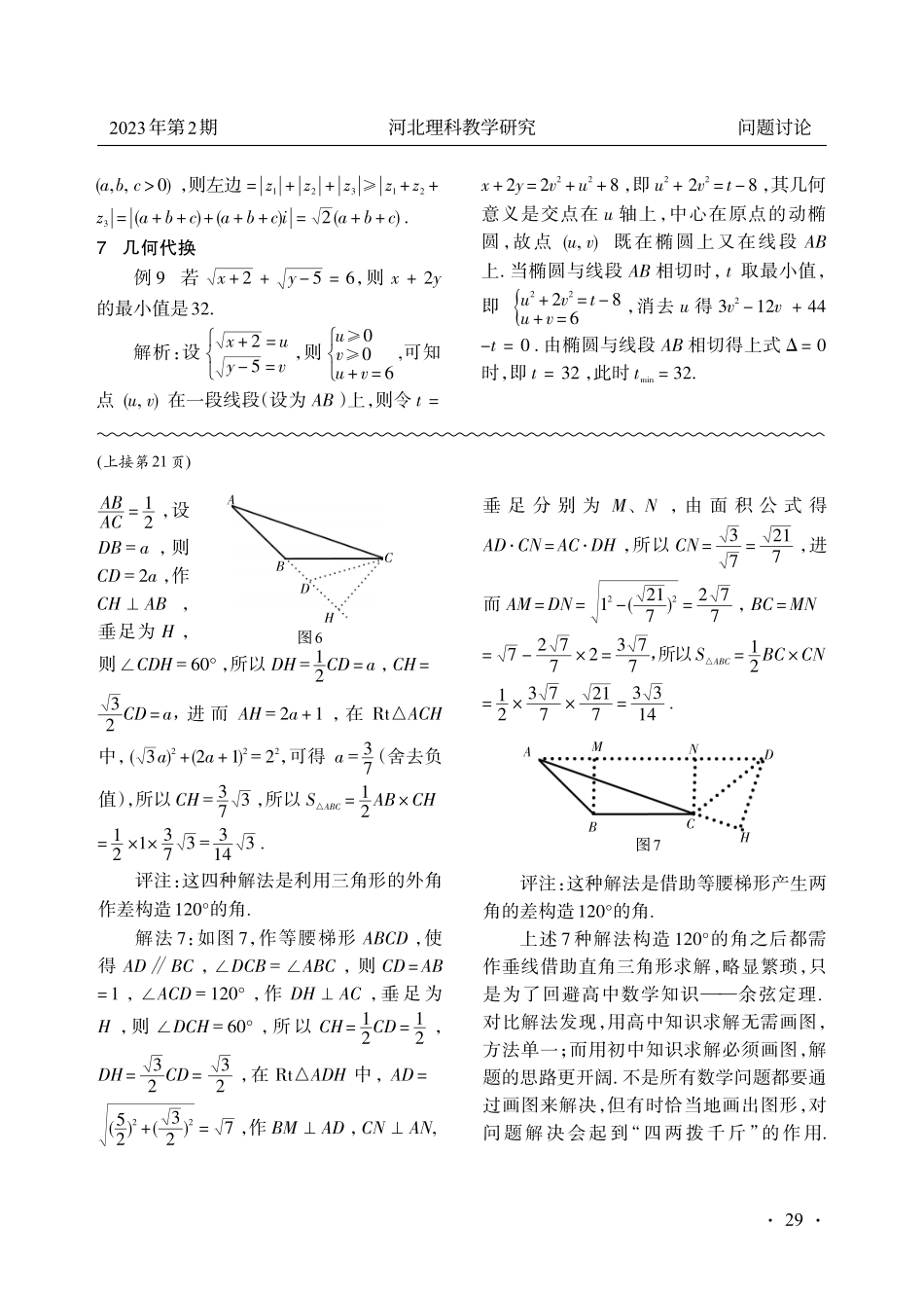 变量代换方法多 解题轻松又快乐.pdf_第3页