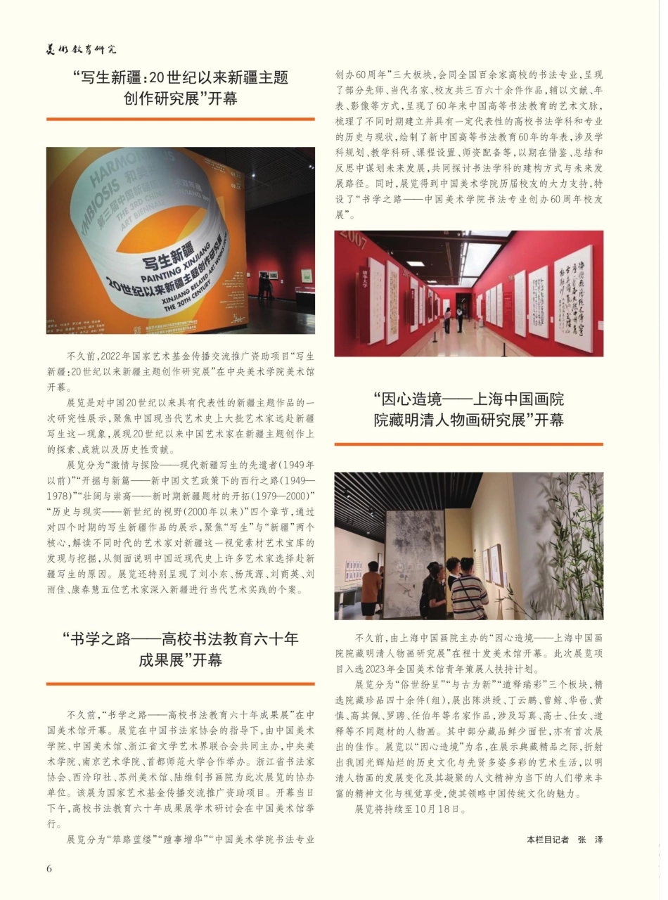 “因心造境——上海中国画院院藏明清人物画研究展”开幕.pdf_第1页