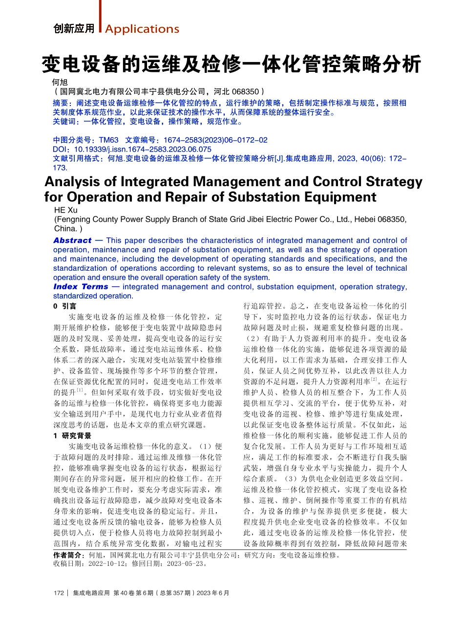 变电设备的运维及检修一体化管控策略分析.pdf_第1页