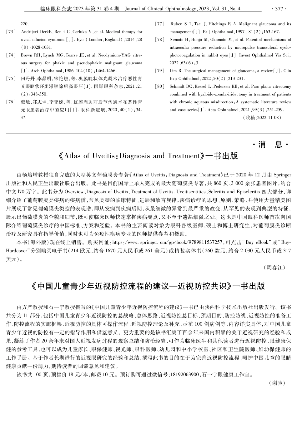 《Atlas of Uveitis：Diagnosis and Treatment》一书出版.pdf_第1页