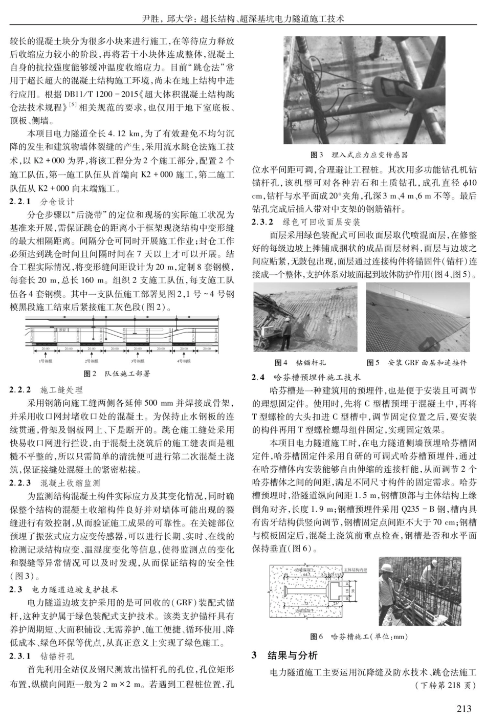 超长结构、超深基坑电力隧道施工技术.pdf_第2页