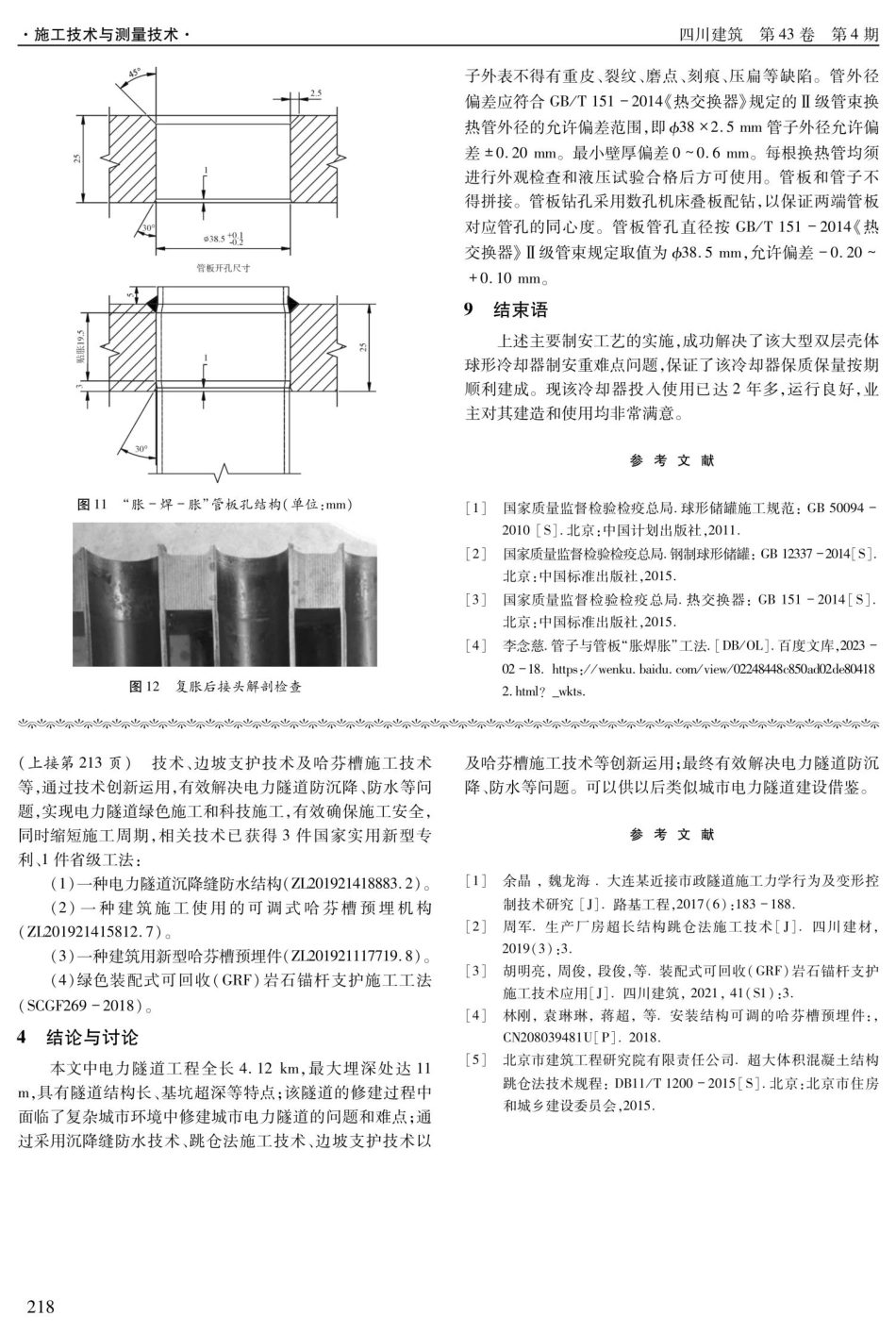 超长结构、超深基坑电力隧道施工技术.pdf_第3页