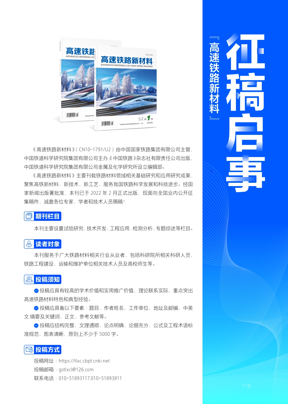 《高速铁路新材料》征稿启事.pdf_第1页