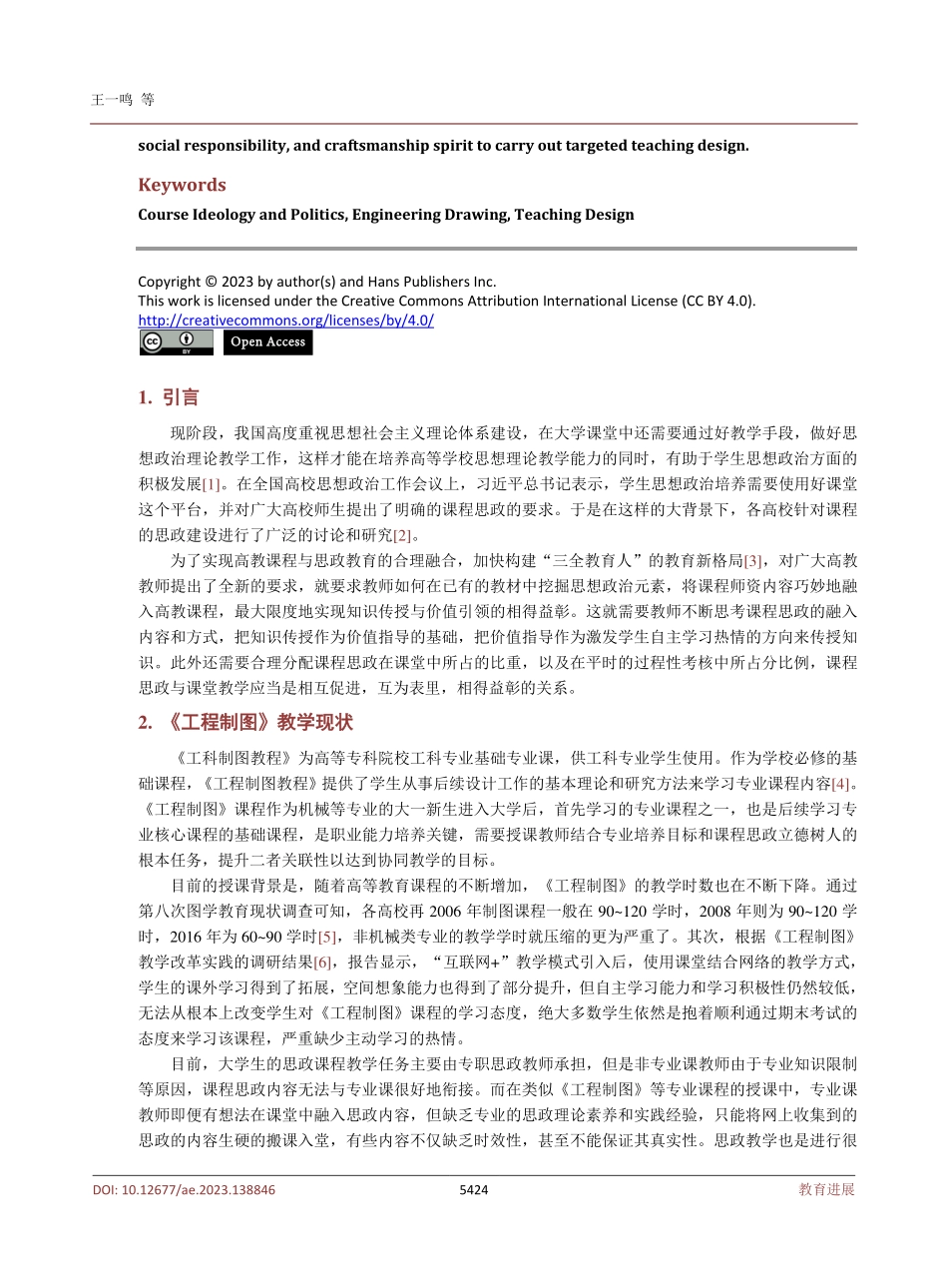 《工程制图》课程思政的探索与教学实践.pdf_第2页