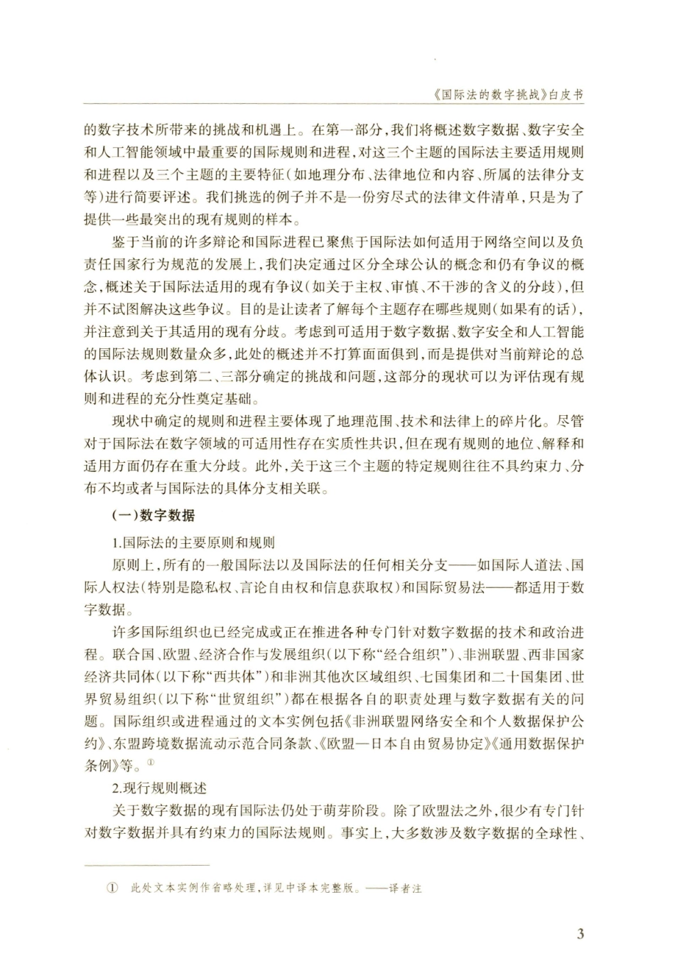 《国际法的数字挑战》白皮书.pdf_第3页