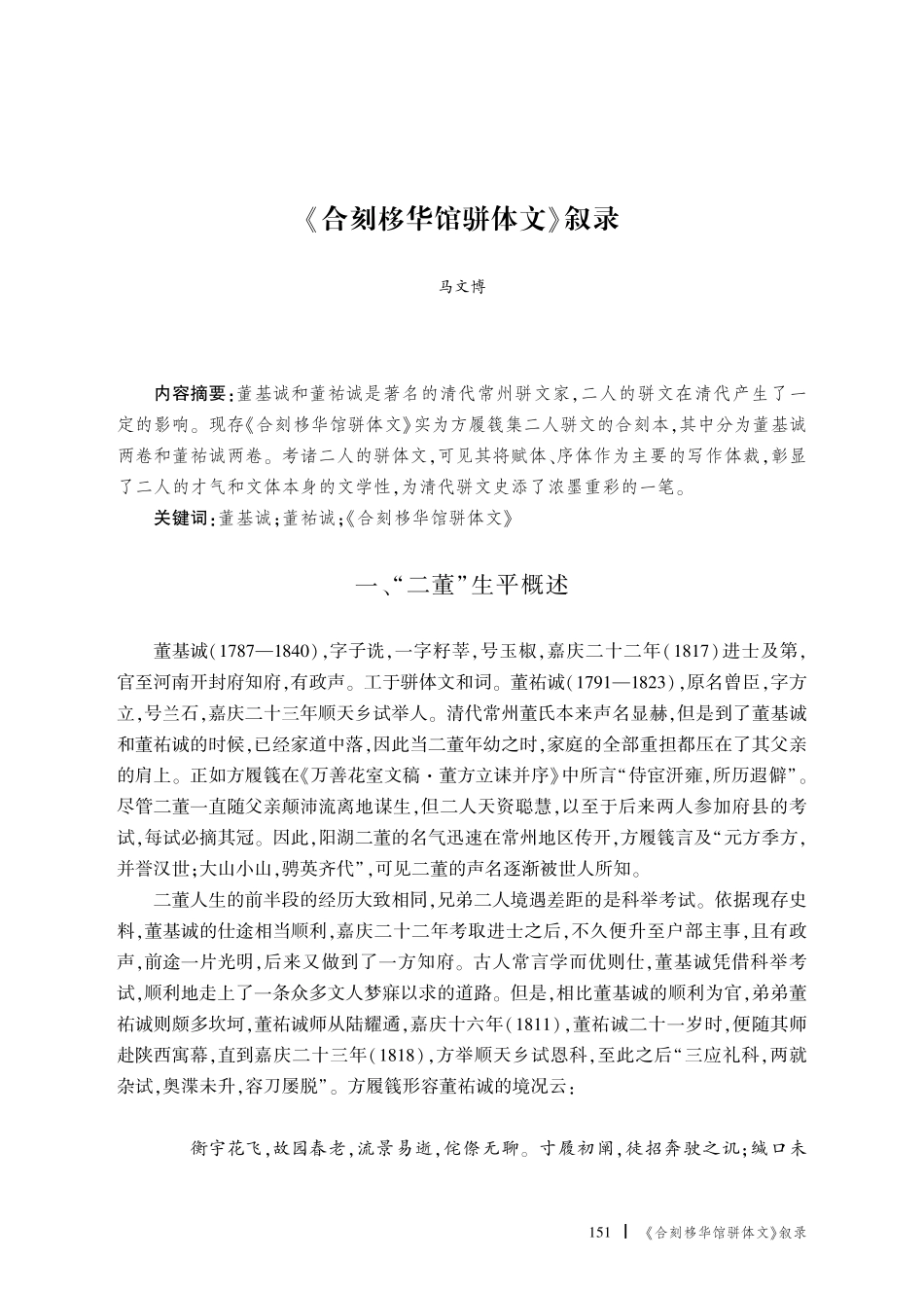 《合刻栘华馆骈体文》叙录.pdf_第1页