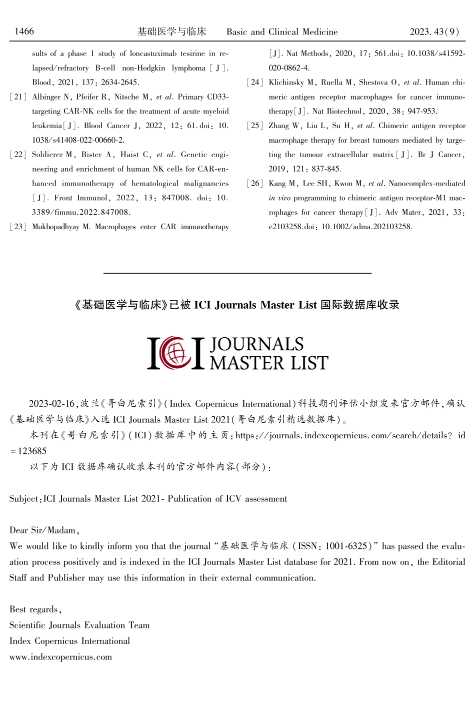 《基础医学与临床》已被ICI Journals Master List国际数据库收录.pdf_第1页