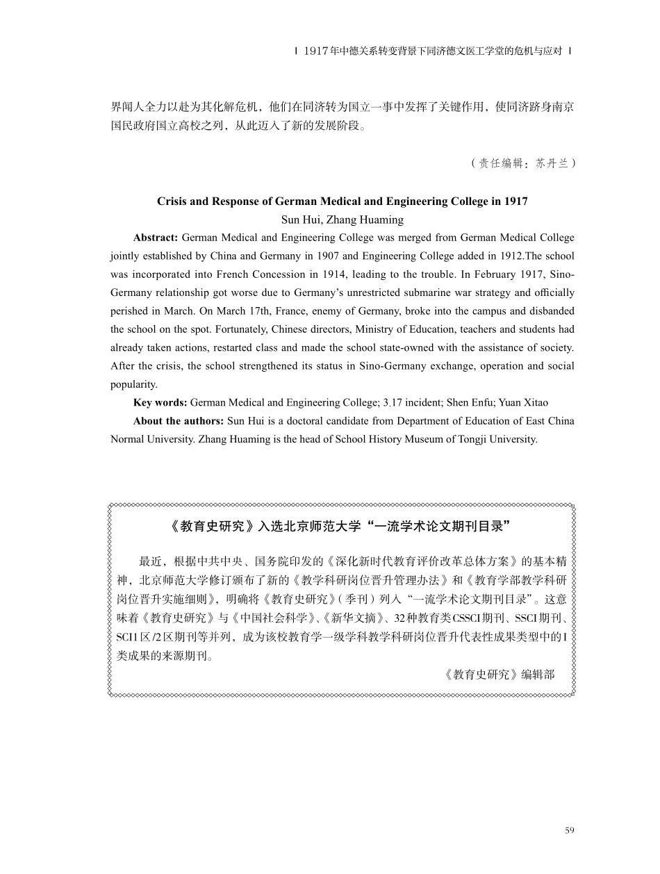 《教育史研究》入选北京师范大学“一流学术论文期刊目录”.pdf_第1页