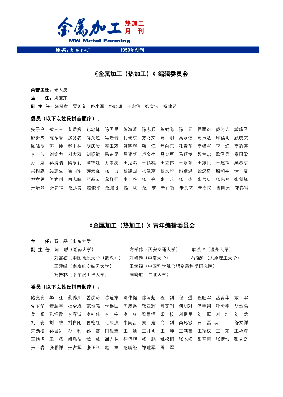 《金属加工(热加工)》编辑委员会.pdf_第1页