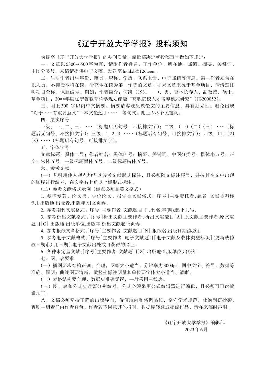 《辽宁开放大学学报》投稿须知.pdf_第1页