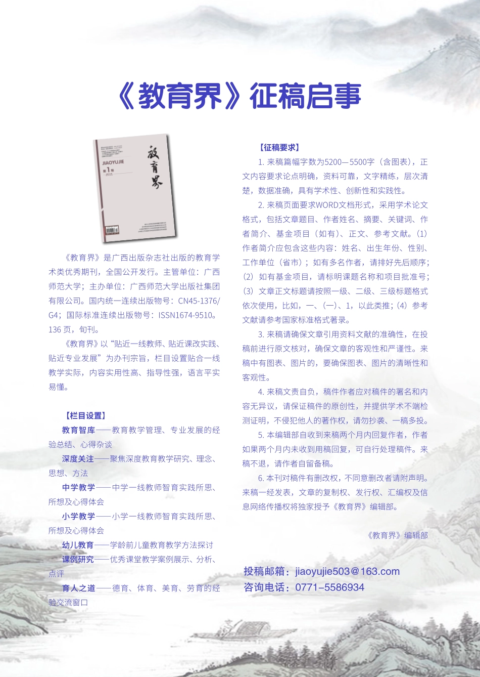《教育界》征稿启事.pdf_第1页