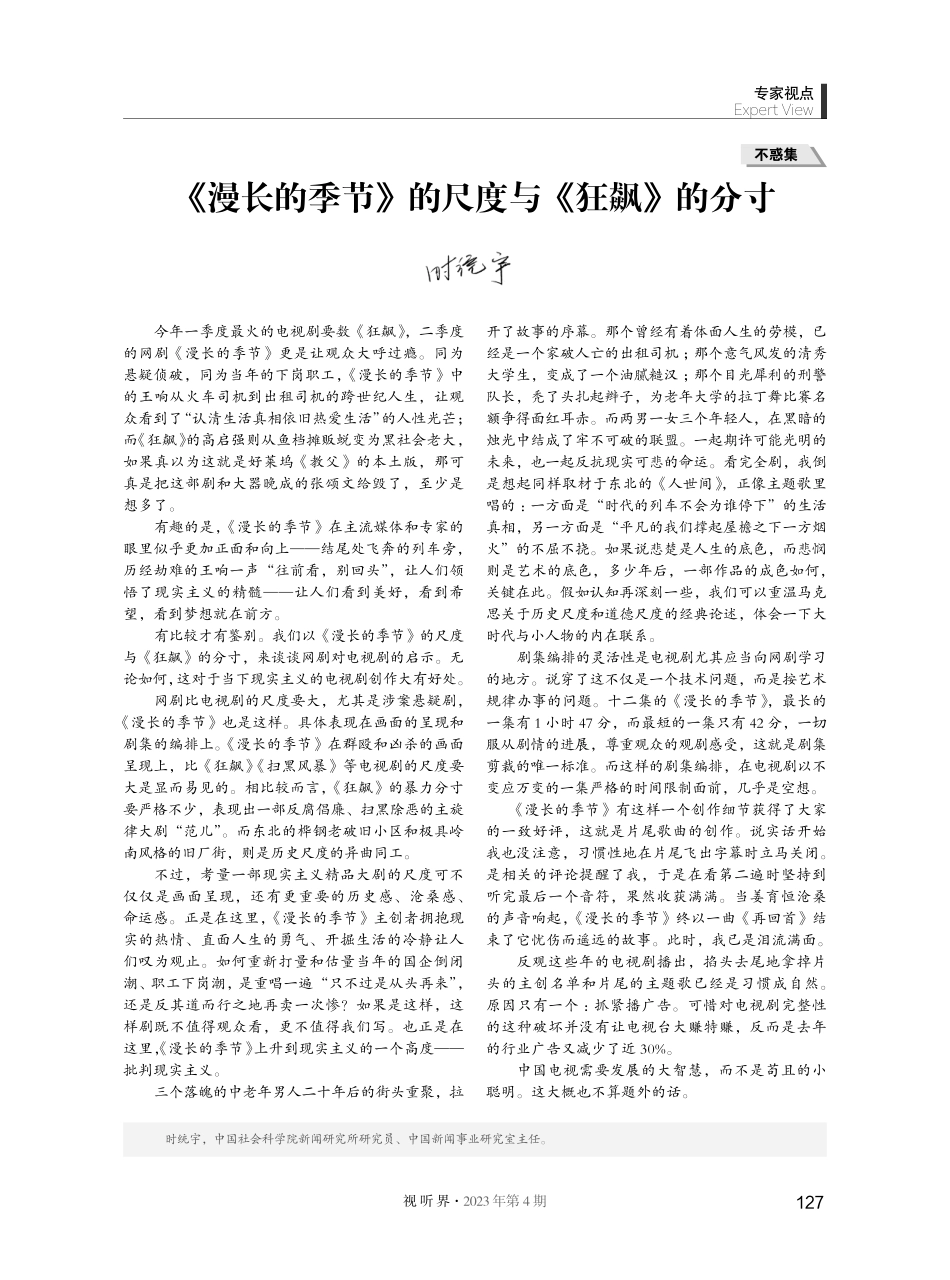 《漫长的季节》的尺度与《狂飙》的分寸.pdf_第1页