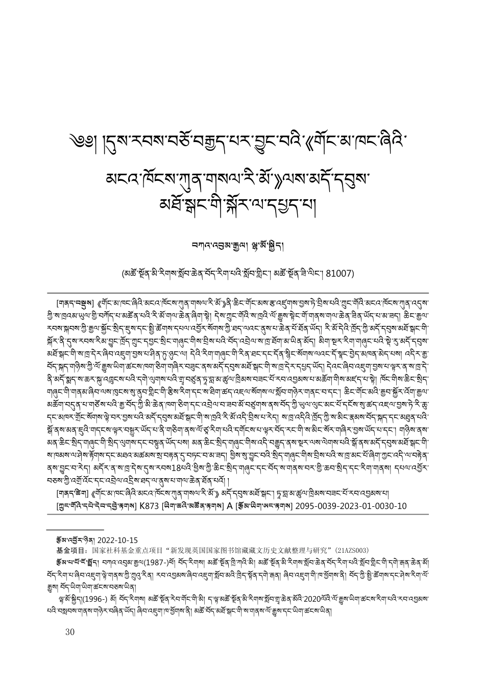《康熙皇舆全览图》中的青藏高原图景及其意义.pdf_第1页