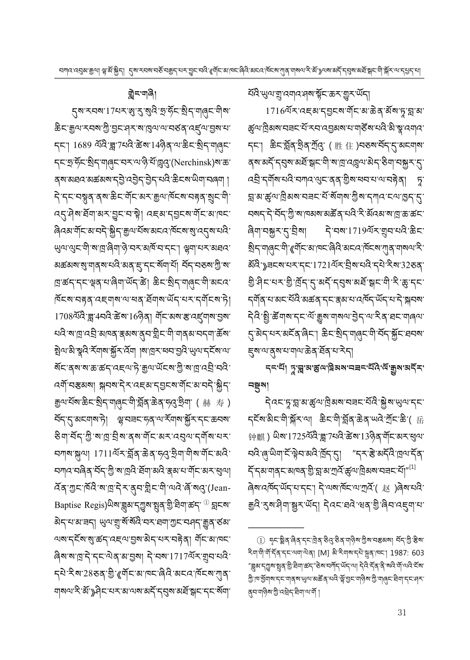 《康熙皇舆全览图》中的青藏高原图景及其意义.pdf_第2页