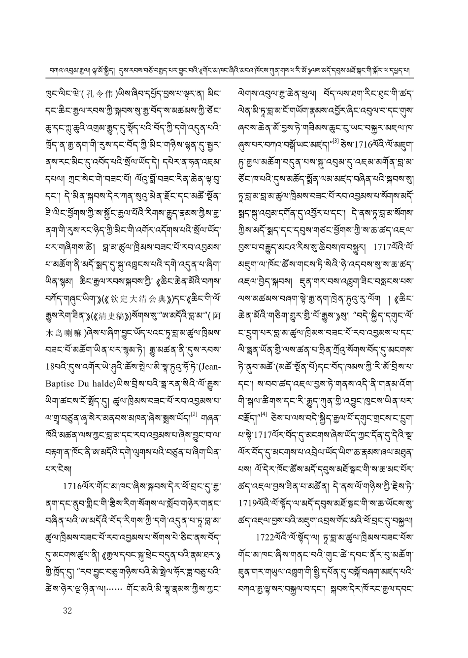 《康熙皇舆全览图》中的青藏高原图景及其意义.pdf_第3页