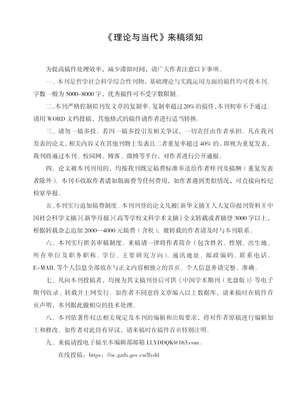 《理论与当代》来稿须知.pdf_第1页