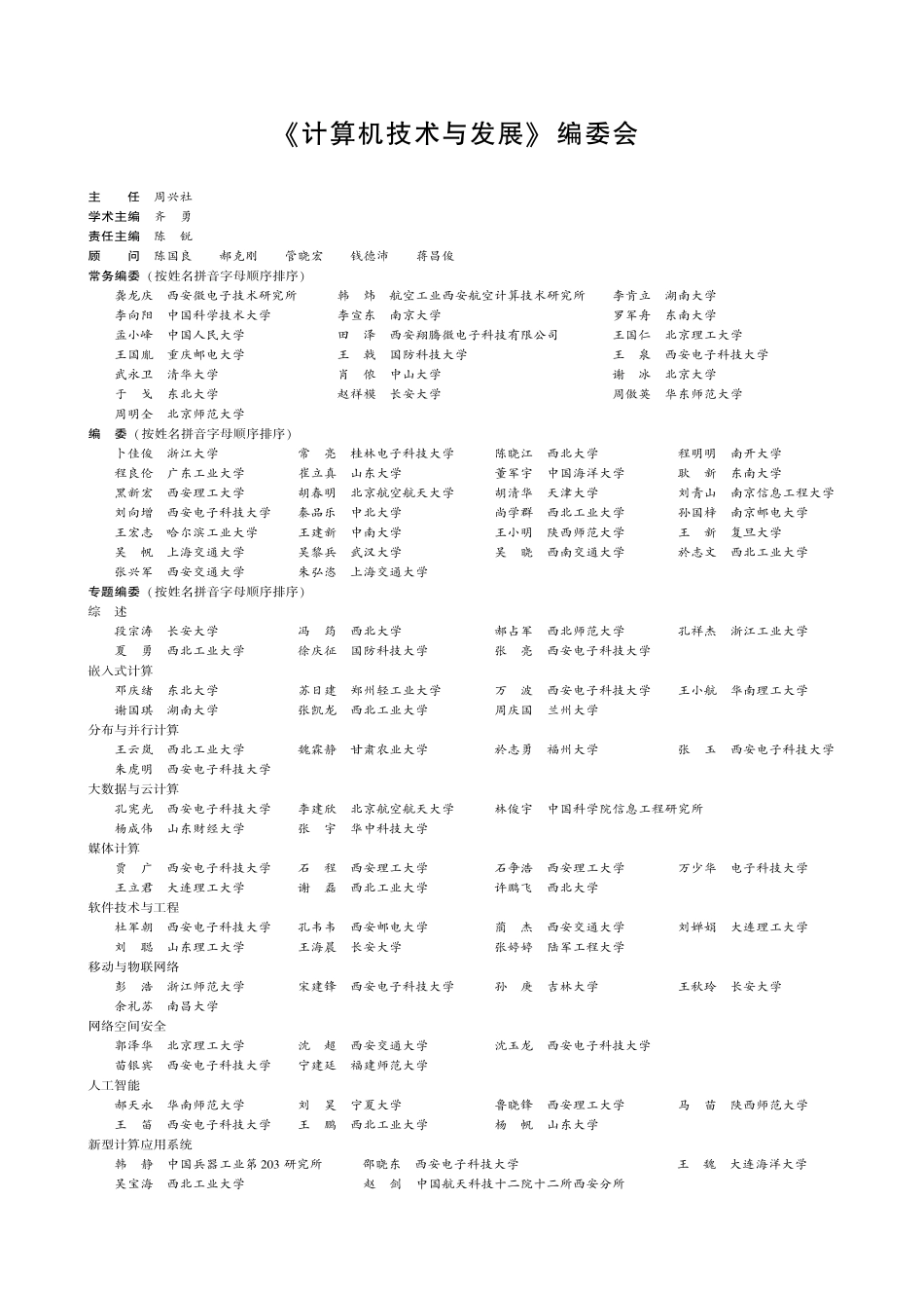 《计算机技术与发展》编委会.pdf_第1页