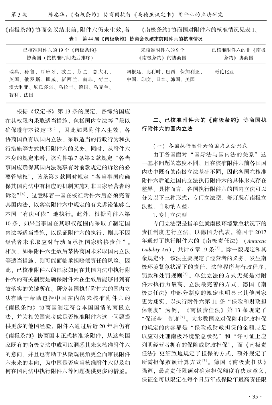 《南极条约》协商国执行《马德里议定书》附件六的立法研究.pdf_第2页